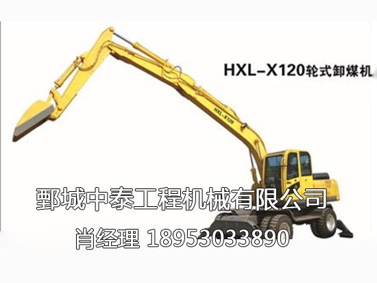 HXL-X120輪式卸煤機.png